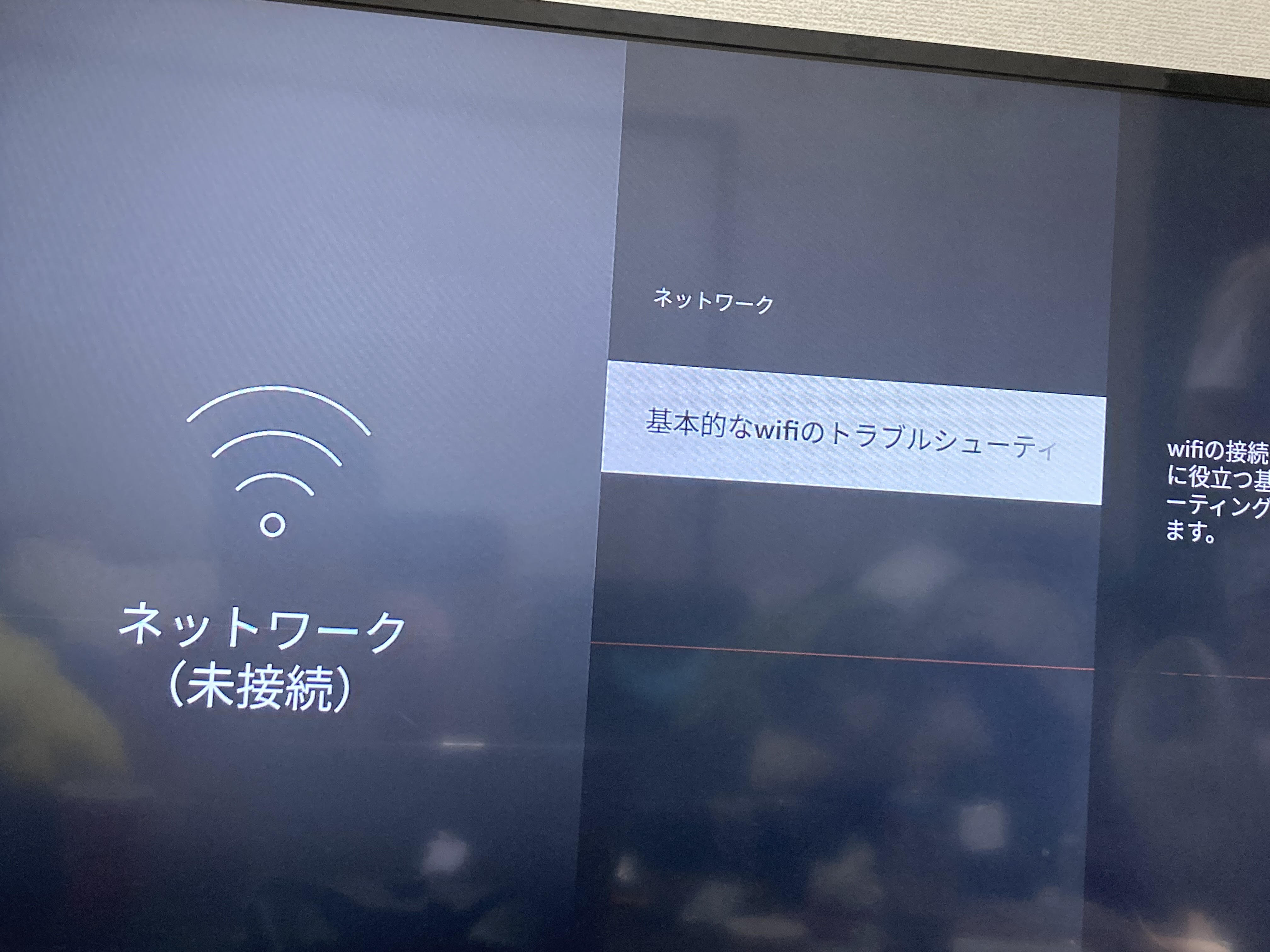 Fire TV がネットワークを拾わない