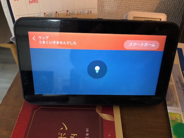 SwitchBotミニハブでは動作するが、Alexa経由では動作しない