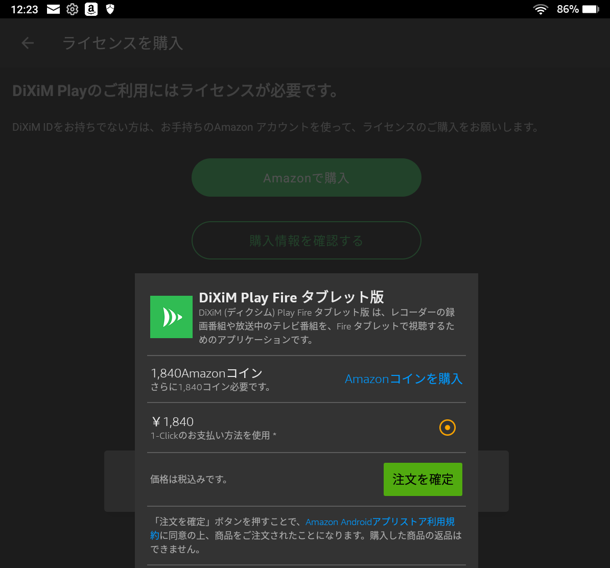 アプリストアのコンテンツ購入時１クリックオフは可能ですか