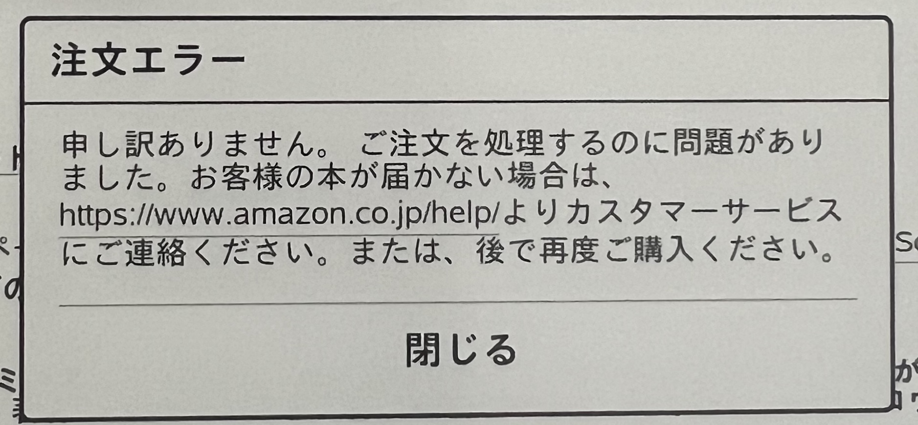 Kindle端末で新しい本の購入ができない