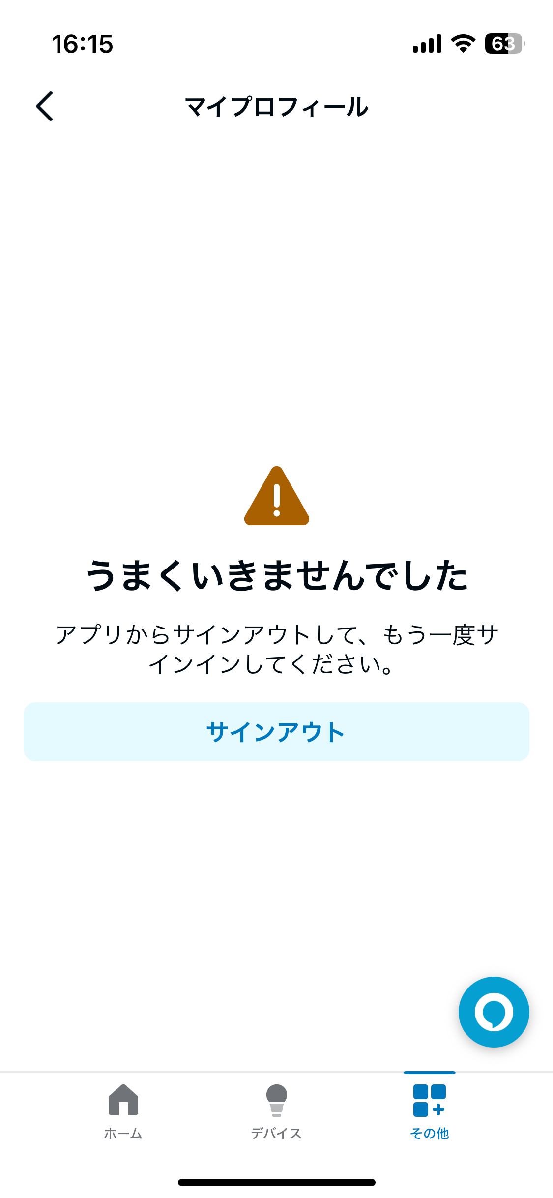 プロフィールと家族の設定ができません