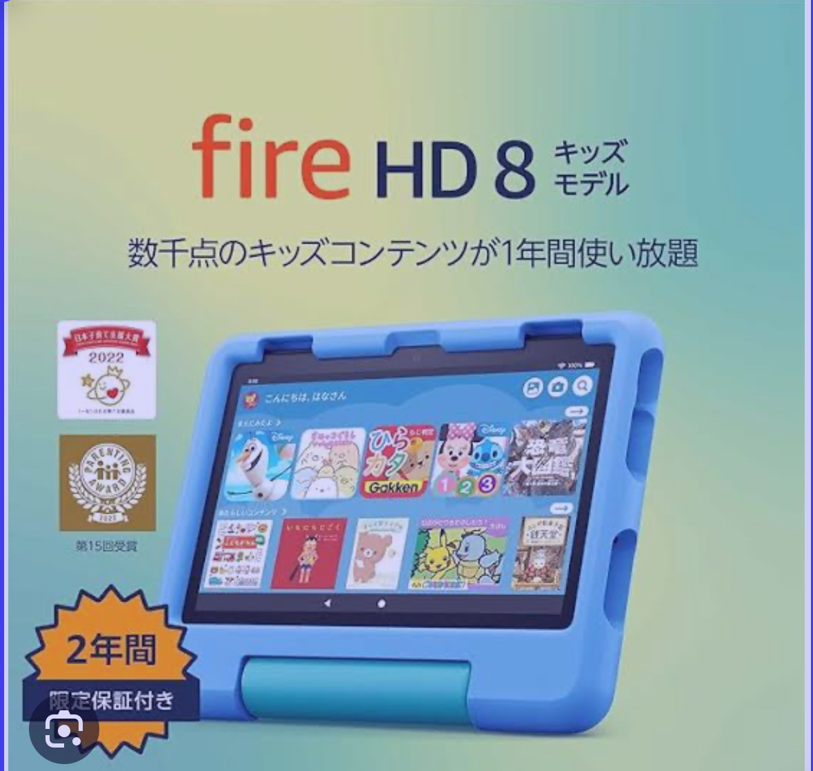 fire ストア hd 8 タブレット セットアップ