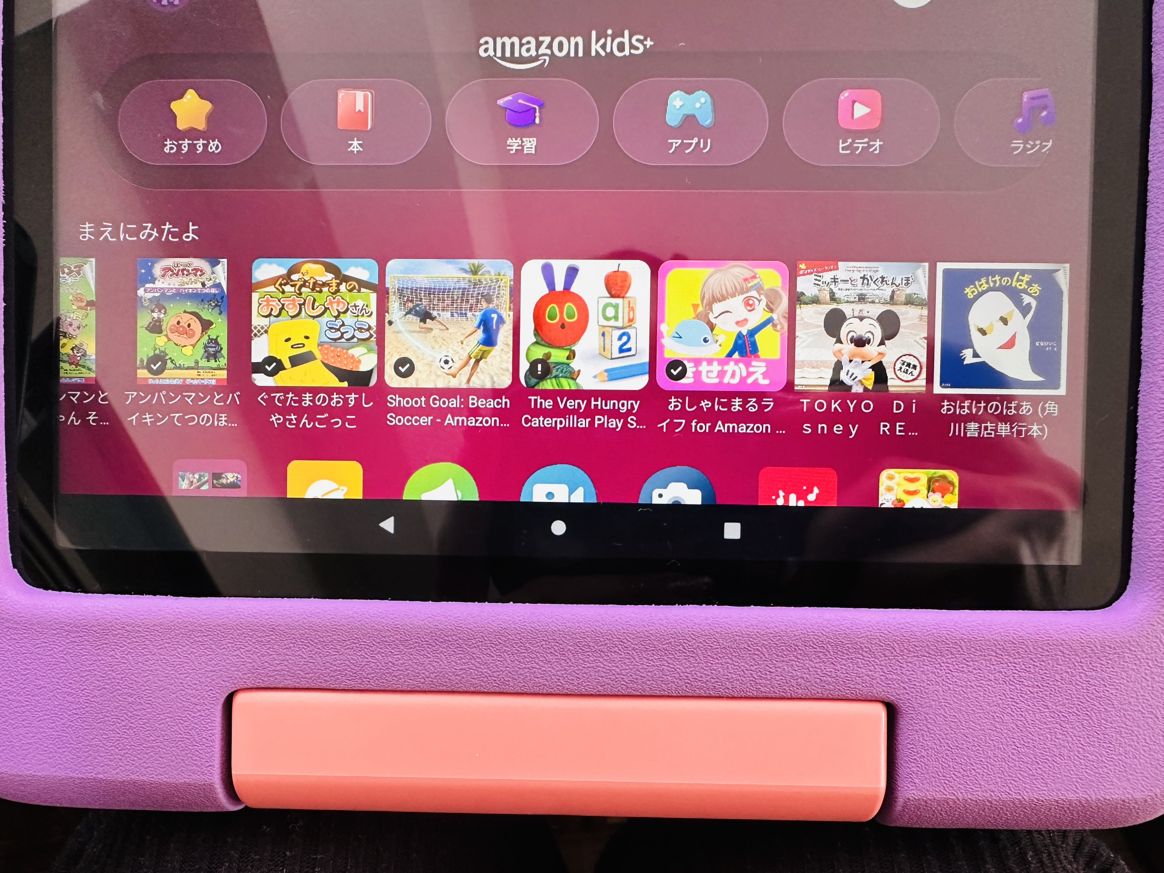 Fire HD 8 キッズモデル ホーム画面