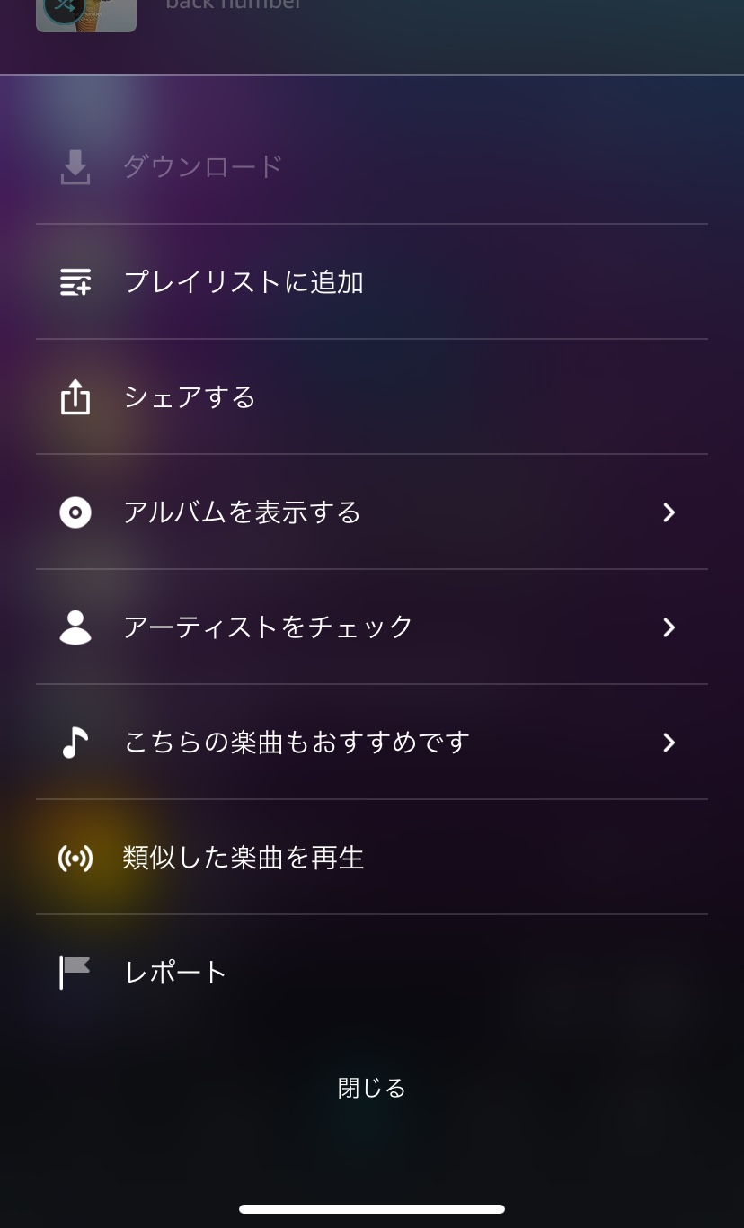 Myいいねから曲が削除できない。